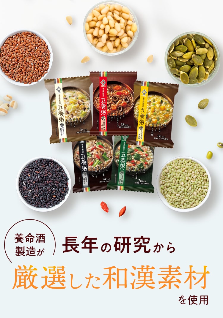 養命酒製造が⻑年の研究から厳選した和漢素材を使用