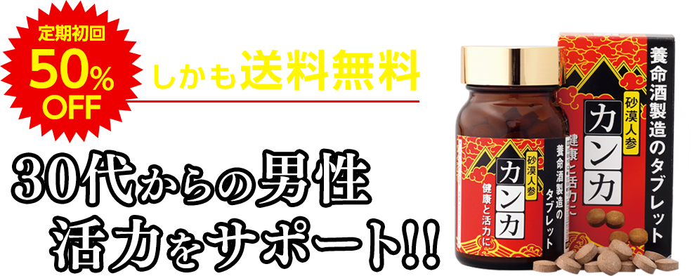 30代からの男性活力をサポート!!