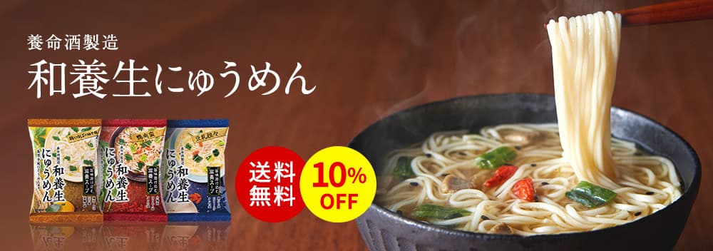 和養生にゅうめん