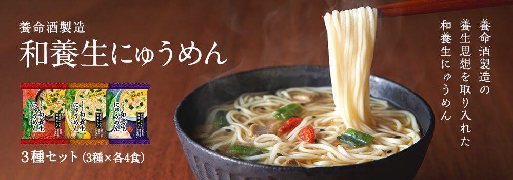 和養生にゅうめん