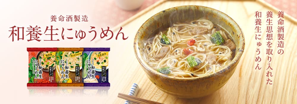 和養生にゅうめん