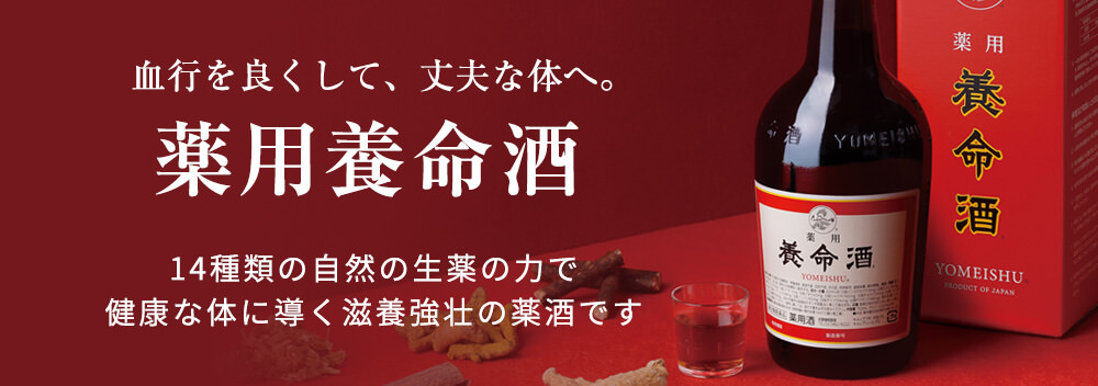 4本セット養命酒　1000　1L　1000ml　ヨウメイシュ 4987236000065-12.jpg