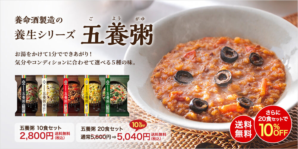 五養粥送料無料キャンペーン - ＜公式＞養命酒製造の通販ショップ