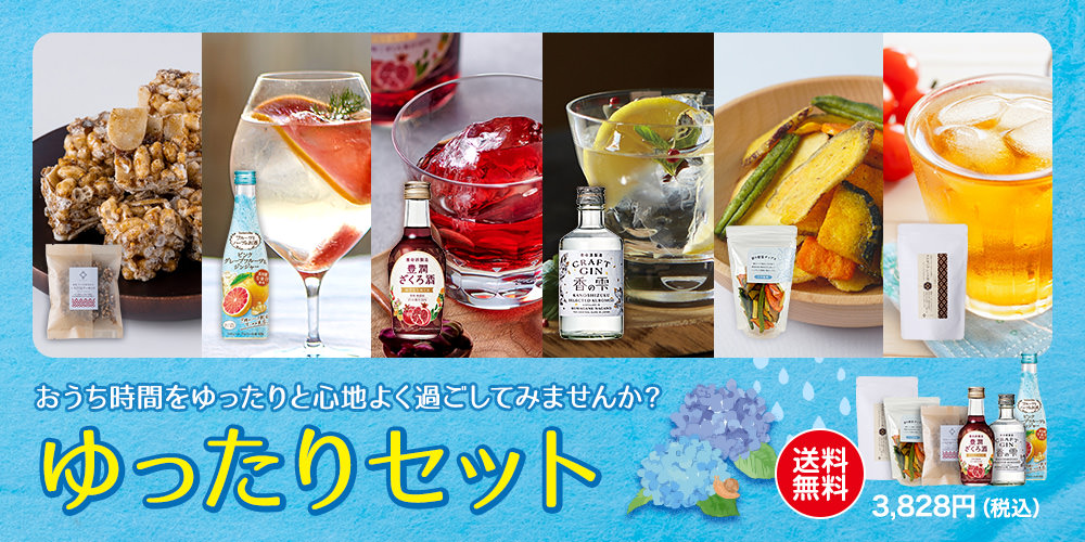 ゆったりセット送料無料キャンペーン