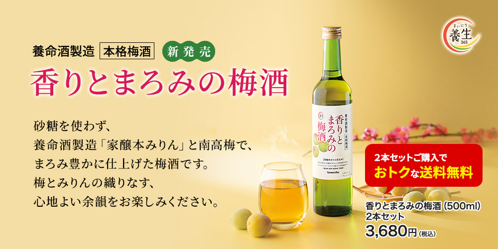 香りとまろみの梅酒（500ml）2本セット送料無料キャンペーン