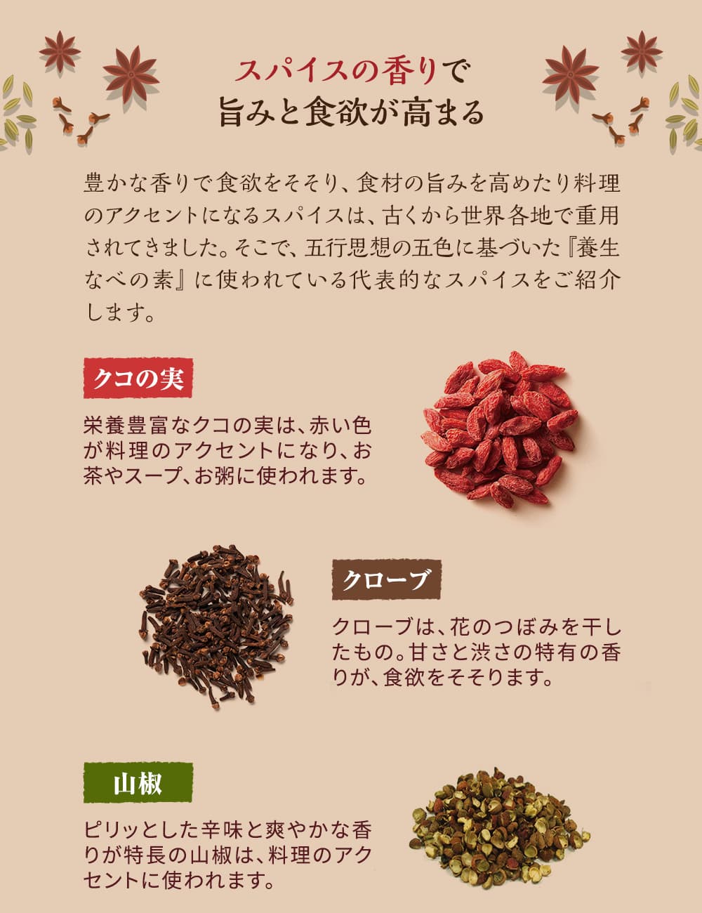 スパイスの香りで旨みと食欲が高まる