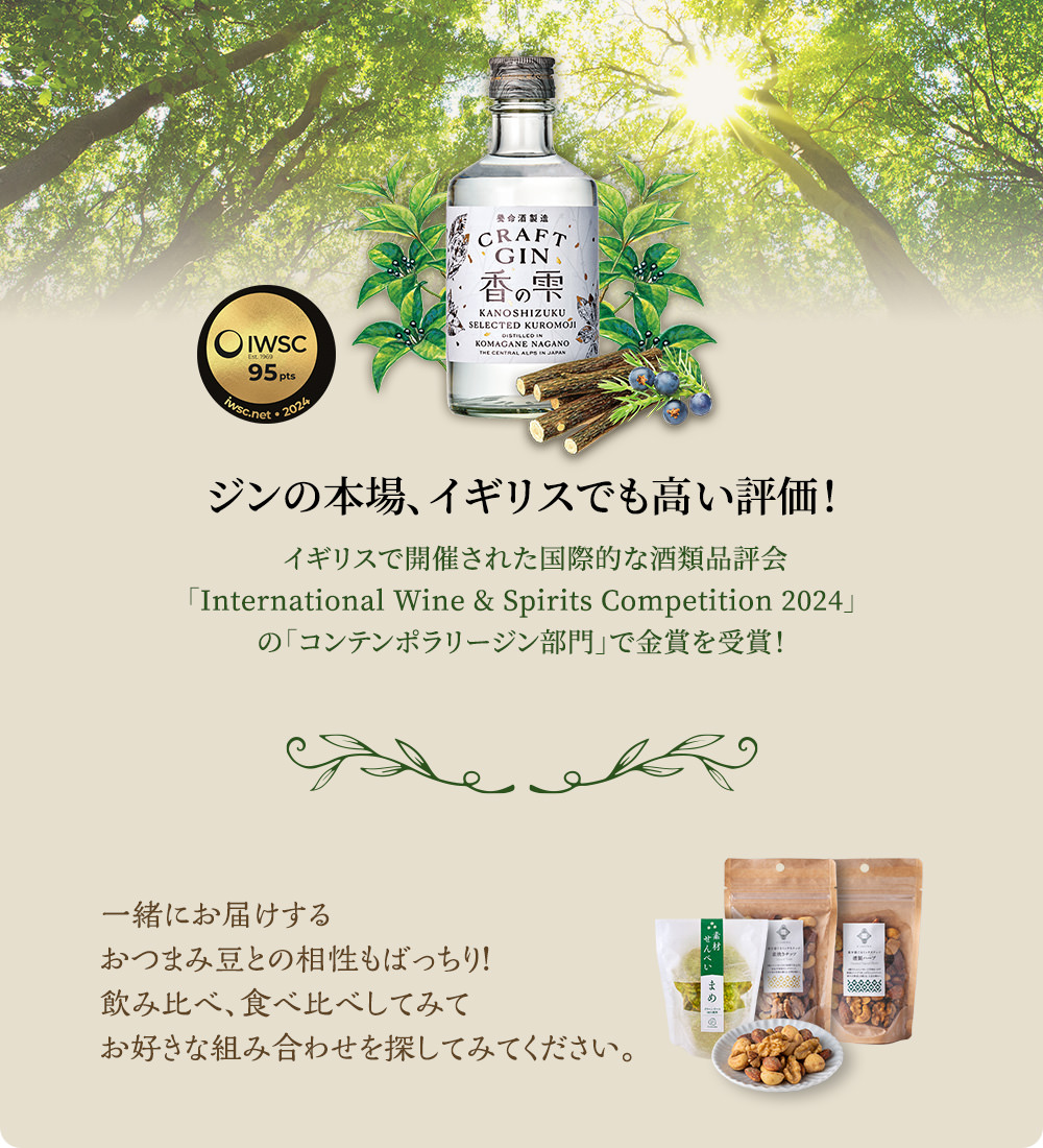 ジンの本場、イギリスでも高い評価！