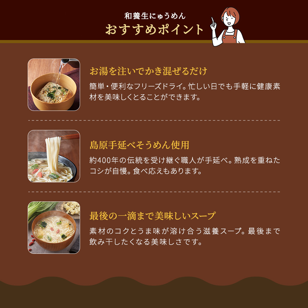 和養生にゅうめんのおすすめポイント