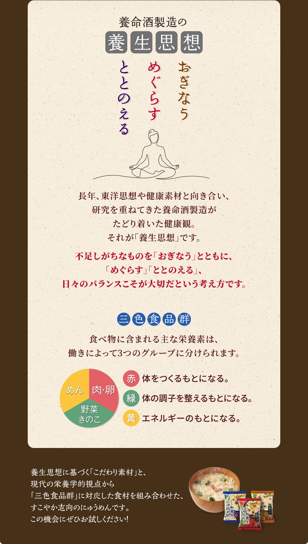 養命酒製造の養生思想