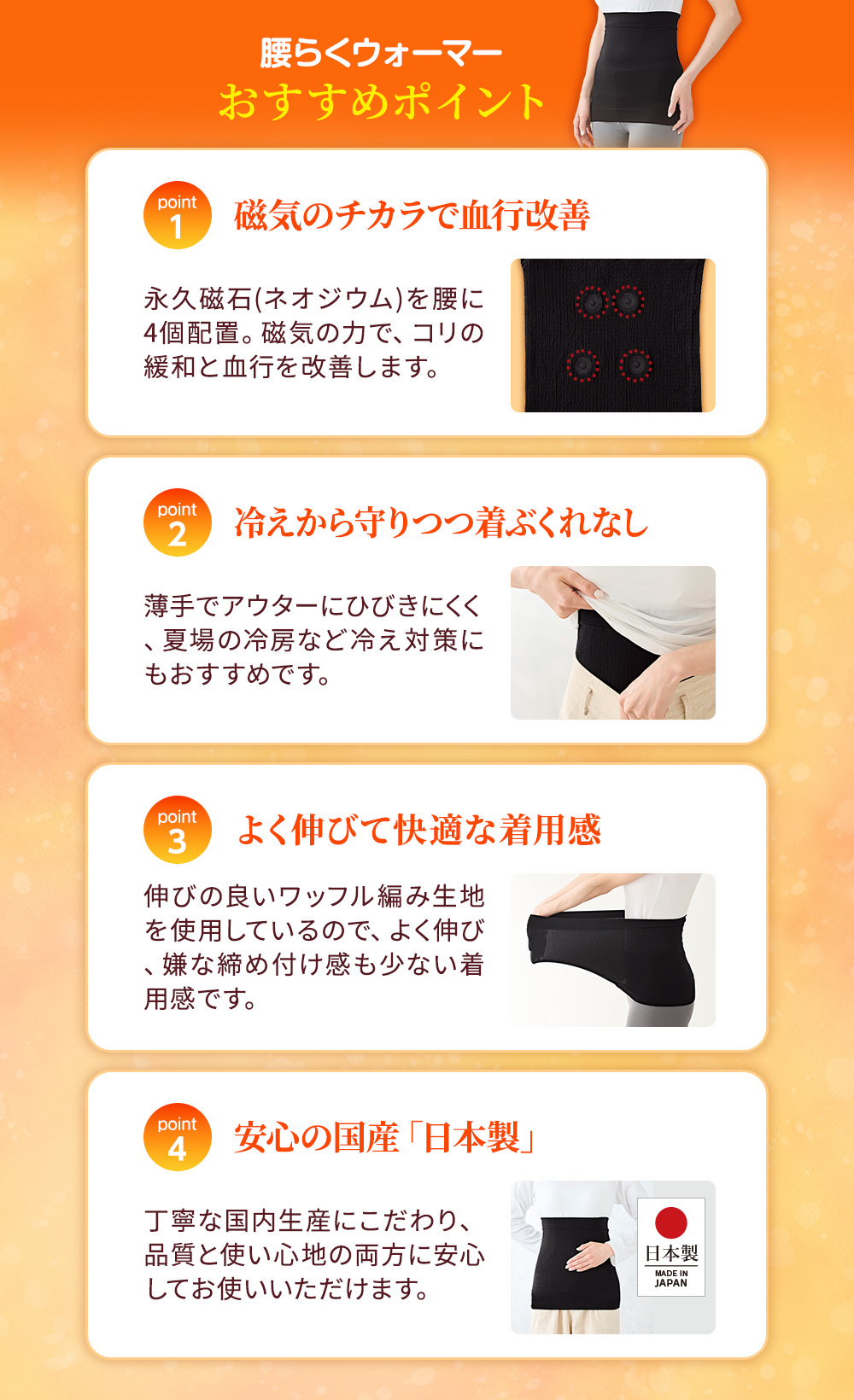 腰らくウォーマーおすすめポイント