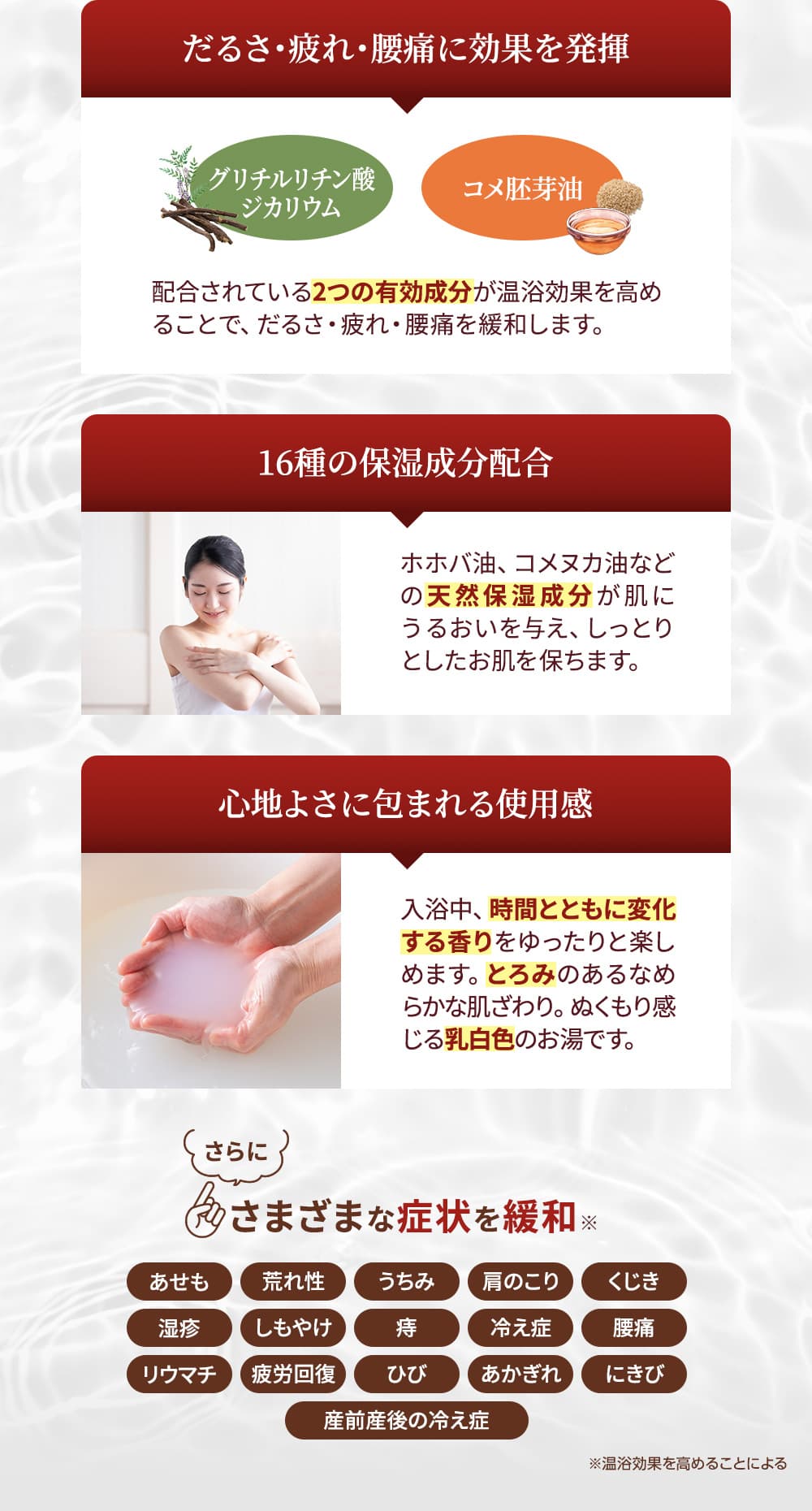 だるさ・疲れ・腰痛に効果を発揮／16種の保湿成分配合／心地よさに包まれる使用感