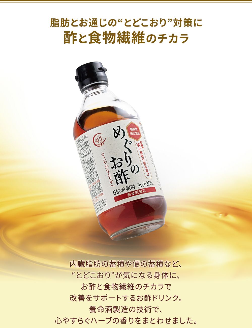 脂肪とお通じの“とどこおり”対策に酢と食物繊維のチカラ