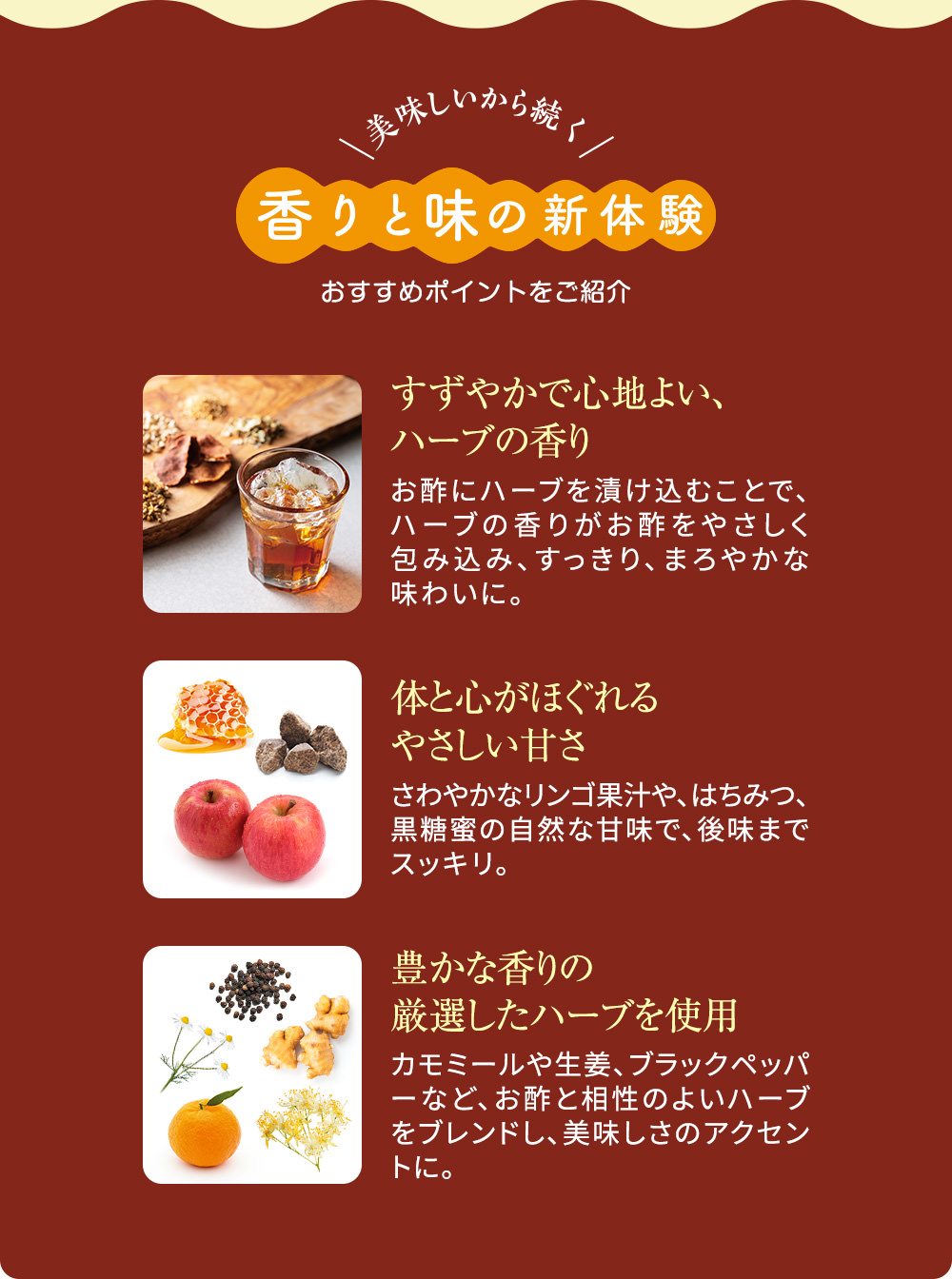 美味しいから続く香りと味の新体験