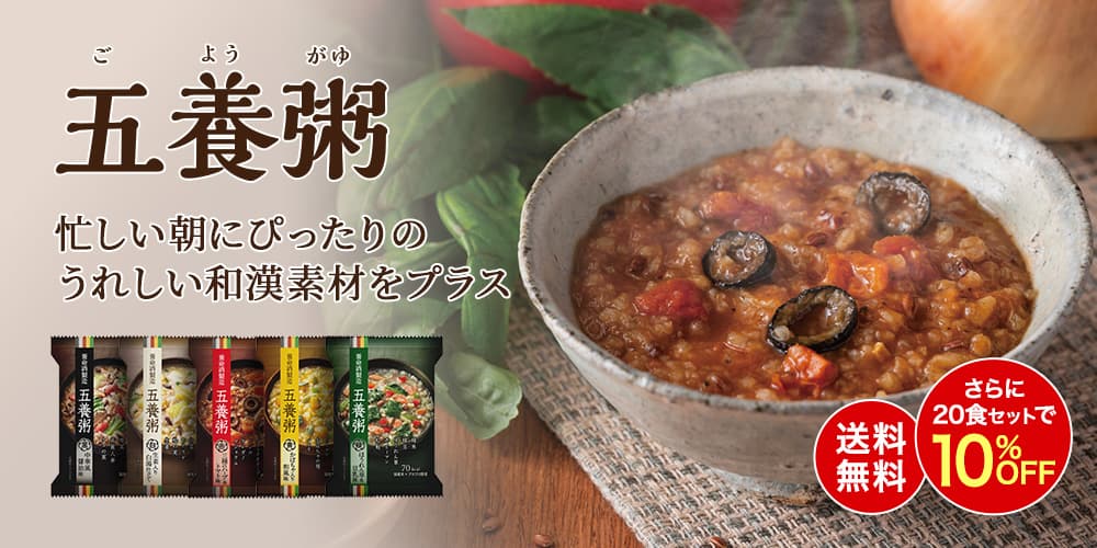五養粥送料無料キャンペーン