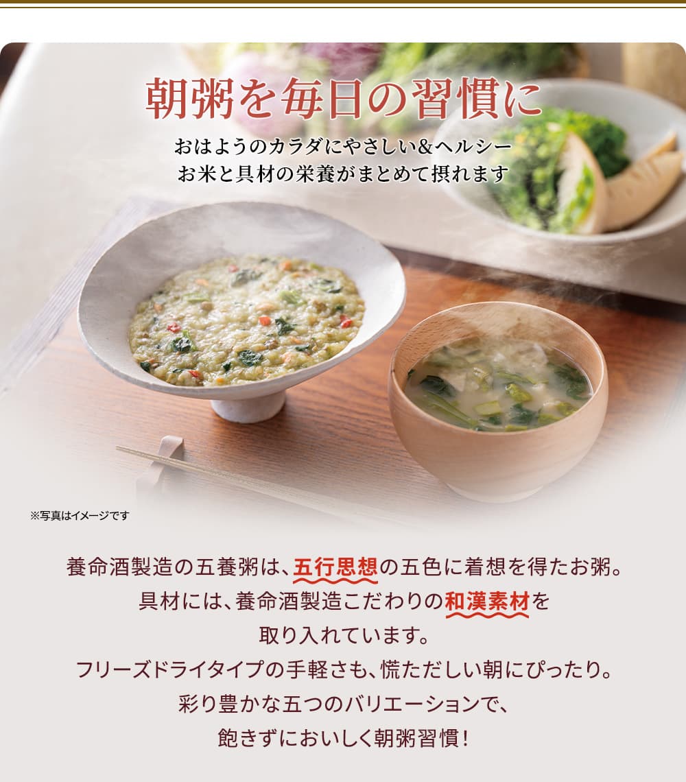 朝粥を毎日の習慣に