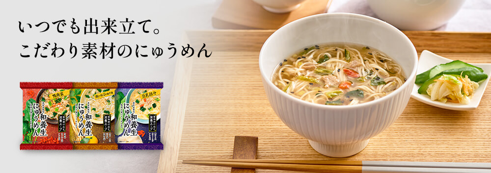 和養生にゅうめん