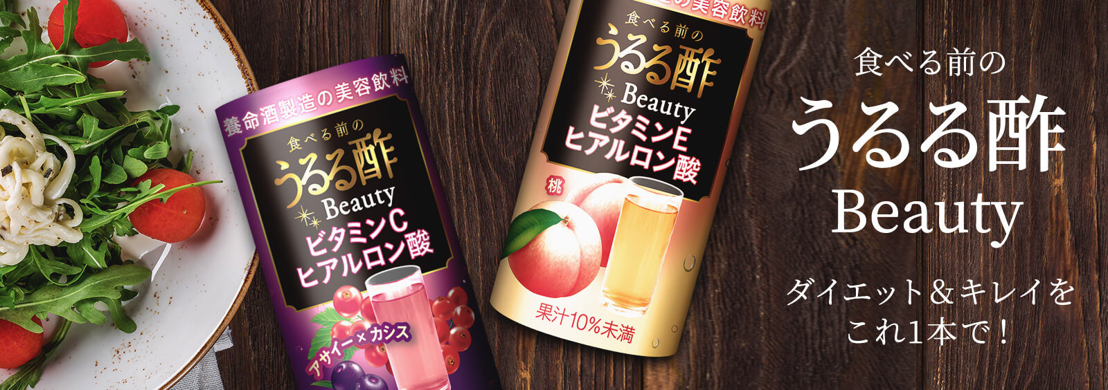 食べる前のうるる酢 Beauty 桃（125ml×6本） - ＜公式＞養命酒製造の通販ショップ