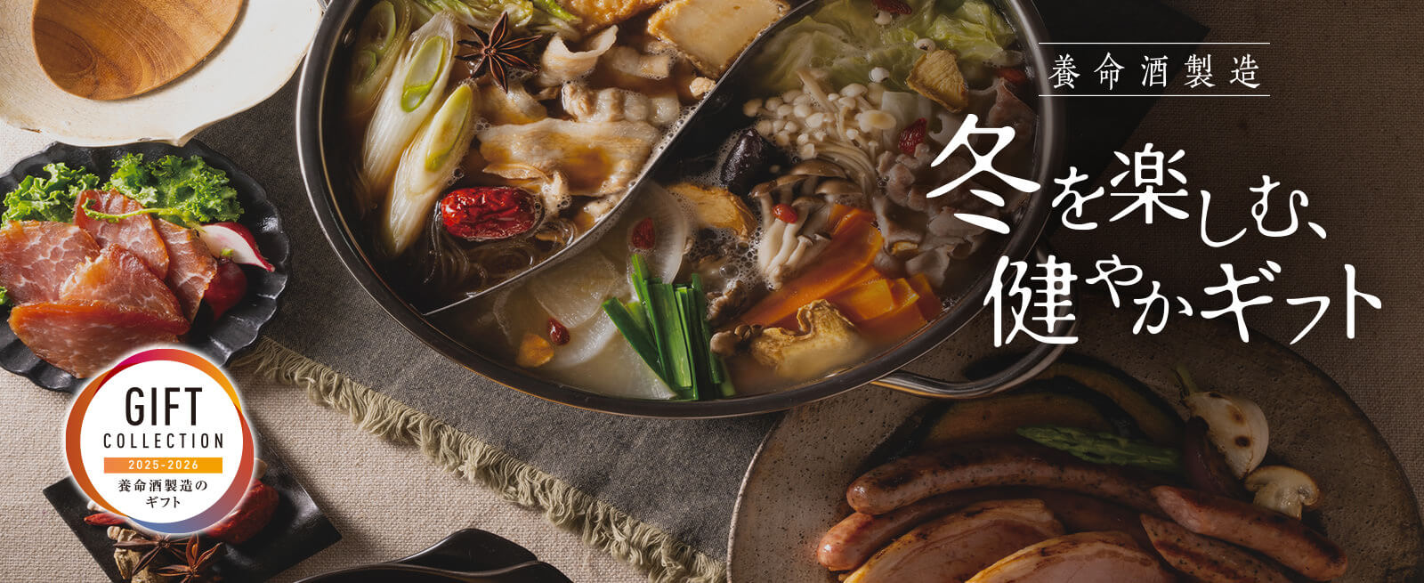 WINTER GIFT 2025 冬ギフト