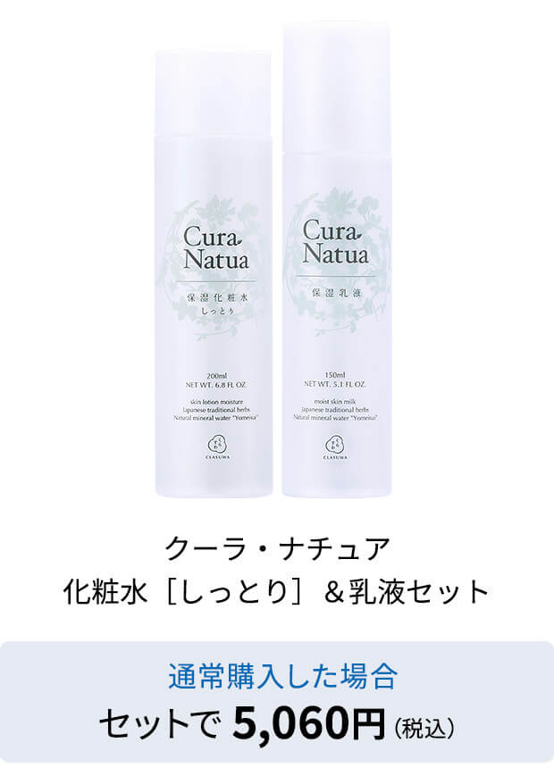 クーラ・ナチュア 化粧水［しっとり］＆乳液セット