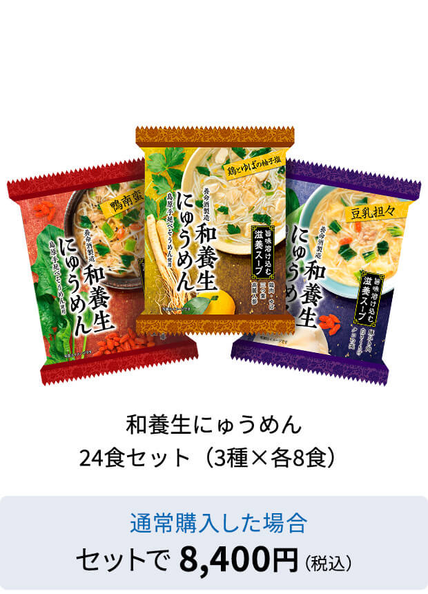 和養生にゅうめん24食セット（3種×各8食）