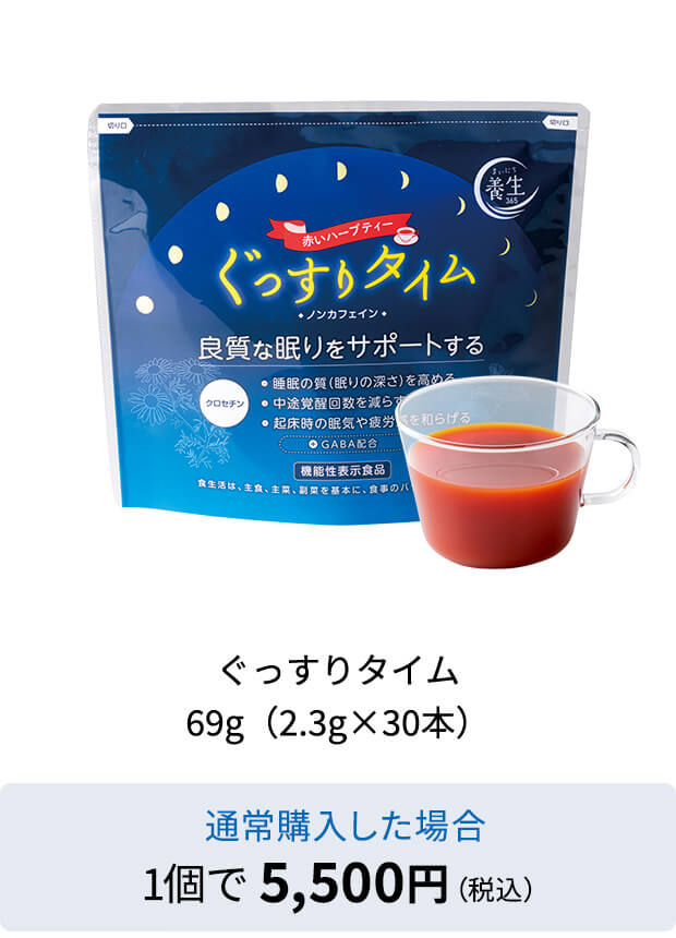 ぐっすりタイム69g（2.3g×30本）