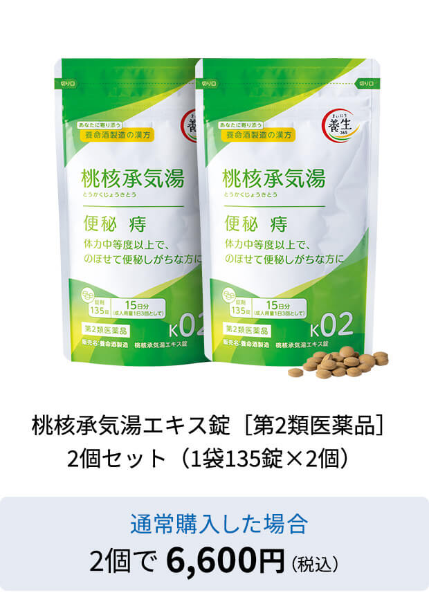桃核承気湯エキス錠［第2類医薬品］2個セット（1袋135錠×2個）