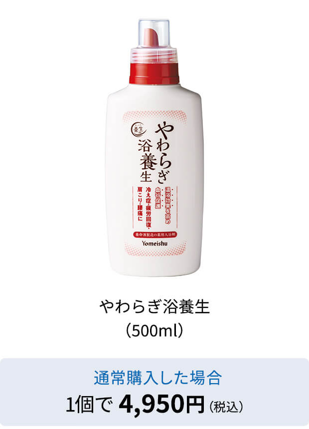 やわらぎ浴養生（500ml）