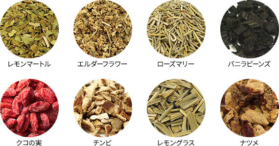 8種のハーブ