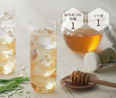 しゅわっとハニーハイボール