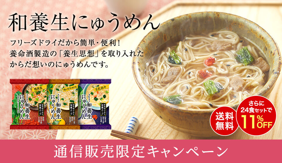 代引き不可 養命酒製造 和養生にゅうめんと四季をいただくお味噌汁計14食セット WS-30 _御中元 夏 ギフト 季節の御挨拶 贈答品 グルメ 