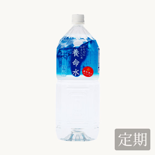 養命水（2L×6本）＜定期お届け＞ - ＜公式＞養命酒製造の通販ショップ