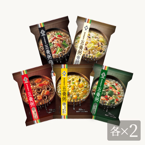 五養粥 5種セット（5種×各2食）