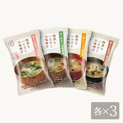 四季をいただくお味噌汁4種セット